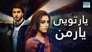 تو مال من نیستی  فلم ڈبل فارسی  داستان عاشقانه و احساسی pakistanidubbed فارسی pakistani [upl. by Fairman]