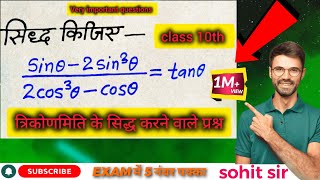 trikonmiti ke sidh karne wale sawal  math tricks  trigonometric  ex 84 class 10th maths  math [upl. by Onaimad206]