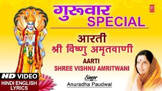 श्री विष्णु अमृतवाणी आरती Shree Vishnu Amriwani Aarti ANURADHA PAUDWAL [upl. by Setarcos]