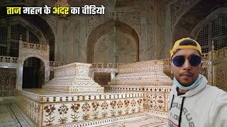 Taj Mahal Ke Andar Ki Video 😮 [upl. by Lizzy318]