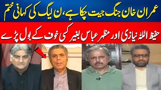 Hafeez Ullah Niazi And Mazhar Abbass Dabang Analysis  Sahafi With Matiullah Jan  Neo News [upl. by Tiertza611]