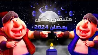 كميومباقي على رمضان 2024 العد التنازلي لشهر رمضان 2024 [upl. by Ibbie]