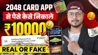 Card 2048 Withdrawal  Card 2048 Real or Fake  Card 2048 Paise Kaise Nikale  Card 2048 Game [upl. by Modla601]