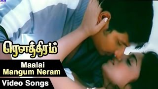 Malai Mangum Neram Video Song  Rowthiram Tamil Movie  Jiiva  Shriya  Gokul  Prakash Nikki [upl. by Aggy600]