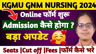 KGMU GNM ADMISSION 2024😇फॉर्म भरना शुरूUP GNM ADMISSION FORM FILLUP 2024UP ANM GNM CUT OFF FEES [upl. by Namreh832]