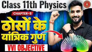 ठोसों के यांत्रिक गुण mechanical properties of solids  Class 11th Physics Chapter 8  Physics [upl. by Lemhar]