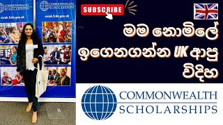 How I won commonwealth shared scholarship  Master එකට fully funded scholarship එකක් අරන් UK යමු [upl. by Aelahs209]