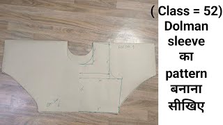 Class  52 Dolman sleeve का pattern बनाना सीखिए। [upl. by Sum]