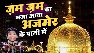 जबरदस्त कव्वाली  Zamzam Ka Maza Aaya Ajmer Ke Paani Mein  Rehan Ali  Qawwali 2024  Urs 812 [upl. by Oicor18]