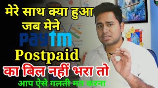 Paytm Postpaid Bill Paid Nahi Karne Se kya Hoga  What Happens When We Not Pay Paytm Postpaid [upl. by Latrena]