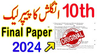 10th Class English Guess Paper 2024  English Paper 2024  Class 10 English Paper 2024 [upl. by Nhaj]