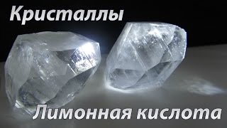 Кристаллы из лимонной кислоты [upl. by Geiss]