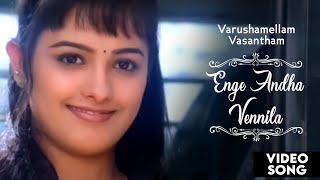 Enge Andha Vennila Song  Varushamellam Vasantham Movie  Tamil Song  Manoj  Sirpy  Unni Menon [upl. by Favianus759]