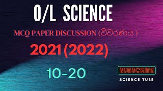 20212022 OL Science Past paper MCQ Discussion විවරණය  PArt 2 1119 [upl. by Encratia]