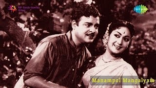 Manampol Mangalyam  Pona Macchan song [upl. by Va755]