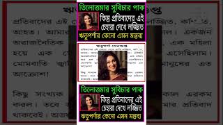 প্রতিবাদের বাজে চেহারা দেখে ঋতুপর্না সেনগুপ্ত লজ্জিত tilottama Kanda rg kar news [upl. by Ji]