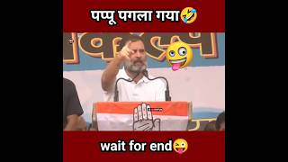 Pappu Comedy Video🤪 Rahul Gandhi funny speech short video🤣 shorts funny tryfun [upl. by Aurelia]