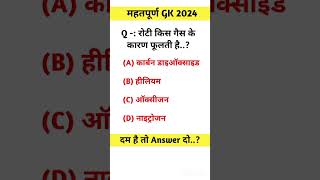 Important Gk 2024 trending sscexam upsc gkquiz ssc video motivation [upl. by Aggappe]