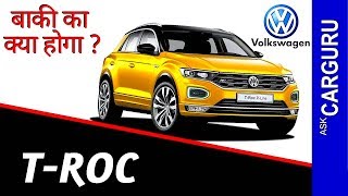 Volkswagen T ROC अब क्या होगा XUV300 Creta kicks Compass का TRoc Engine T roc Launching [upl. by Enilamme]