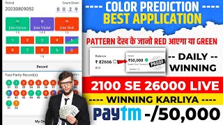 Colour Prediction Game  New colour Prediction Game  Color Prediction App  Colour Trading [upl. by Yggep]