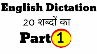 English Dictation Practice Part English 20 Words Dictation With Hindi Meaning [upl. by Hamilton]