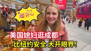 New Mega City In China You MUST See”Safer Than NYC”Chengdu Travel Vlog 美国媳妇第一次来成都，停不下来的哇哦：这比纽约还酷！ [upl. by Ettenoitna]