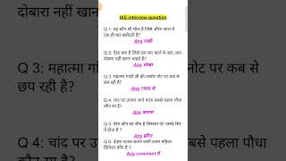 ias interview questions upsc interview questions 🇨🇮iasinterviewquestions upscinterviewquestion [upl. by Kaia535]