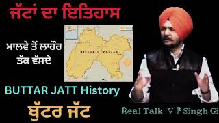 ਅੜਬ ਜੱਟ  ਬੁੱਟਰ ਜੱਟਾਂ ਦਾ ਇਤਿਹਾਸ  History of Buttar Jatt  Real talk V p singh gill [upl. by Roberts]