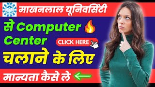 Makhanlal Chaturvedi University की मान्यता कैसे ले माखनलाल यूनिवर्सिटी नया Computer Center कैसे खोले [upl. by Maltz]