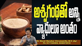 అశ్వగంథతో అన్ని వ్యాధులూ అంతం Amazing Aswagandha in Telugu  healthtips ashwagandha [upl. by Winni]