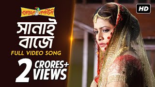 Sanai Baje  সানাই বাজে   Premer Kahini  Dev  Koel  Ravi Kinagi  Shreya Ghoshal  Shaan  SVF [upl. by Vonny]