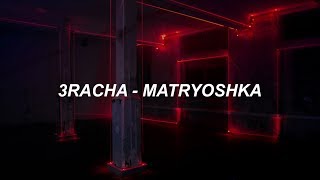 3RACHA  Matryoshka Easy Lyrics [upl. by Naitsirk]