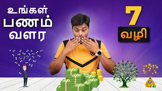 Best Investment Options to Grow Your MONEY  💰💰 பணத்தை வளர்க சிறந்த வழி என்ன   Money Series [upl. by Gazzo447]