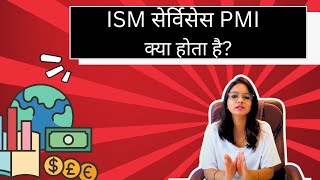 ISM सेर्विसेस PMI क्या होता है  What is ISM Services PMI Index [upl. by Olnton]