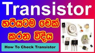 How to Check Transistor  Check Transistor Using Multimeter  Sinhala 2021 [upl. by Avert872]