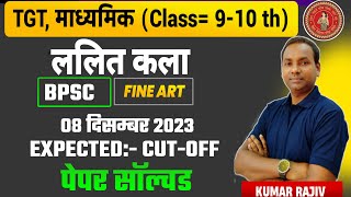 BPSC Lalit Kala Question Paper 2023  BPSC TGT Fine Art Answer key 8 December 2023 [upl. by Elberfeld]