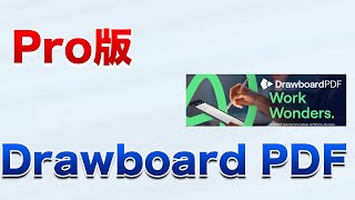 【Pro版】Drawboardドローボード PDF Pro【豊田通商システムズ】 [upl. by Anaderol]