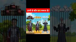 इनमें से कौन बच सकता है   Baal Veer Paheliyan  TMKOC Cartoon  Baal Veer Returns  Tmkoc shots [upl. by Wynny]