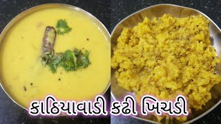 Kathiyawadi kadhi khichadi recipe  કાઠિયાવાડી કઢી અને ખીચડી બનાવવા ની રીત  DK Kitchen [upl. by Floro]