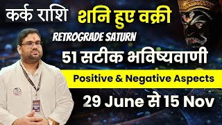 Retrograde saturn 2024 Positive amp Negative Aspects  कर्क राशि वक्री शनि की 51 सटीक भविष्यवाणी [upl. by Grae]