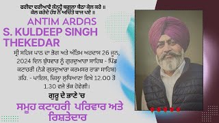 🔴 LIVE  ANTIM ARDAS  S KULDEEP SINGH THEKEDAR  26JUN2024  PIND KATAHRI LUDHIANA [upl. by Yauq]