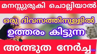 മനസ്സുരുകി ഈ ദിക്റിനെ ചൊല്ലിയാൽ ഒറ്റ ദിവസത്തിനുള്ളിൽ പരിഹാരം കാണുന്നതാണ് 👌💯ishq madeena [upl. by Bloom]