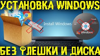 Как ПЕРЕУСТАНОВИТЬ Windows 10 или 7  8 без флешки и диска [upl. by Attaynek]