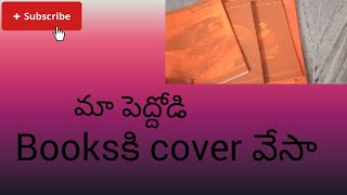 మా పెద్దోడి books ki cover vesa viralvideo bookscover youtubevideos youtube subscribe support [upl. by Heymann556]