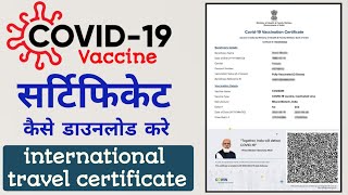 covid vaccine certificate download kaise kare  apna covid vaccine certificate kaise nikale [upl. by Almat]