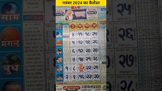 November 2024 ka calender Babulal Chaturvedi calender 2024 [upl. by Lambard]