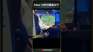 【2024世界賽】又到了每年世界賽，統計Faker 切畫面次數的時候了｜ faker worlds2024 [upl. by Imer]