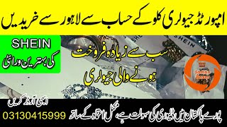 Imported Adult Jewellery Available in KG Wholesale Lahore  3 KG Jewellery Demo Box  SamanBazar [upl. by Stanwin]