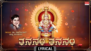 Ayyappa Bhakthi Geethe ತನನಂ ತನನಂ Lyrical  Thananam Thananam Dr Rajkumar Kannada Bhakthi Geethe [upl. by Nahtaoj760]