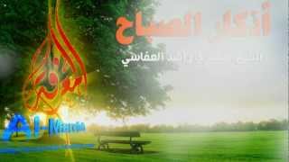 Morning Athkar  أذكار الصباح [upl. by Eskil]